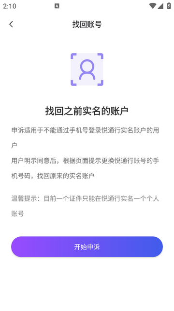 悦行通app