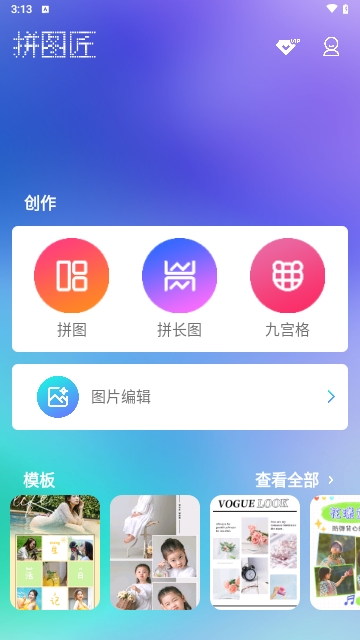 拼图匠免费版