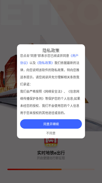 实时地铁e出行最新版