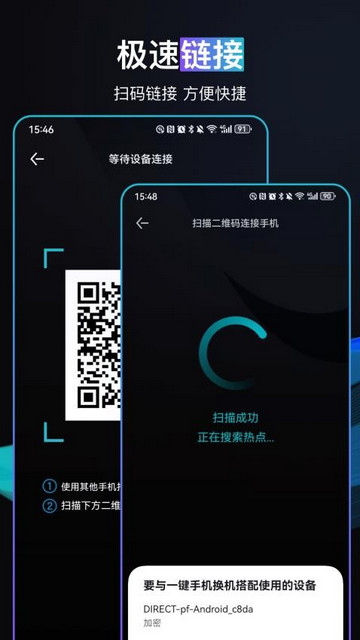 一键手机换机最新版