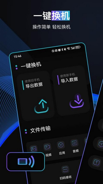 一键手机换机最新版