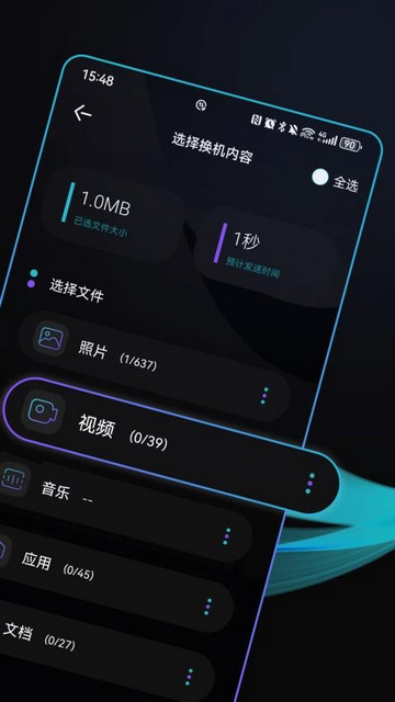 一键手机换机最新版