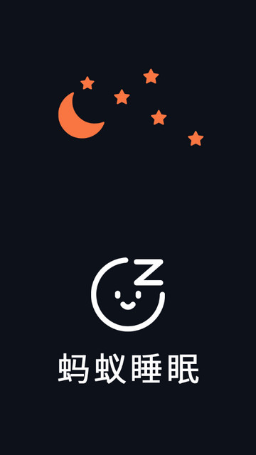 蚂蚁睡眠最新版