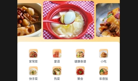 天天看菜谱免费版