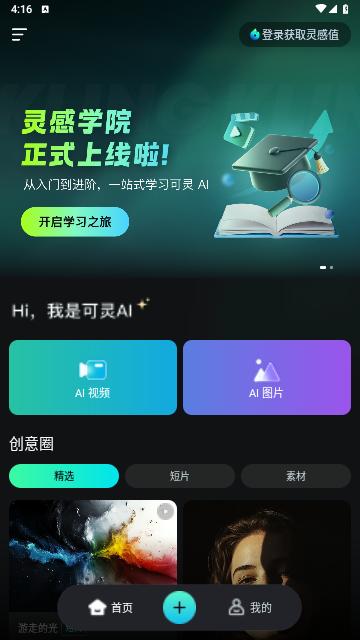 可灵AI最新版2025