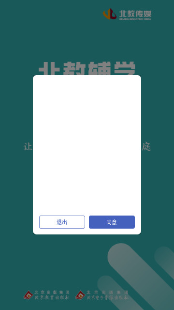 北教辅学安卓版
