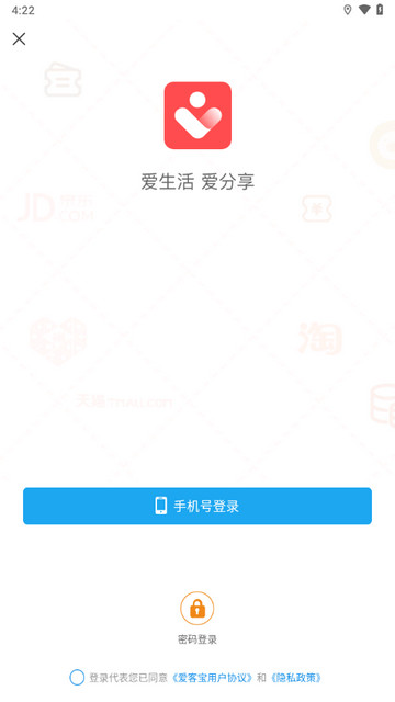 爱客宝安卓版