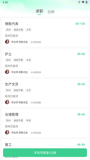 江苏直聘最新版