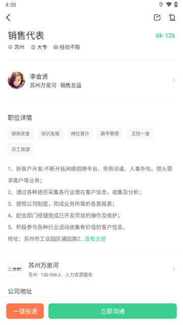 江苏直聘最新版
