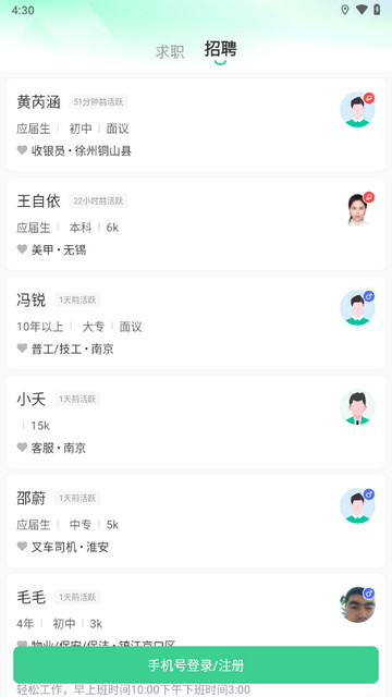 江苏直聘最新版