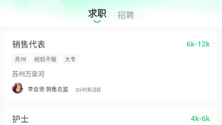江苏直聘最新版