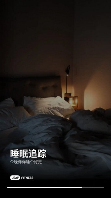 睡眠追踪手机版