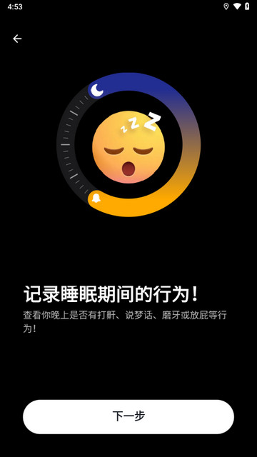 睡眠追踪手机版