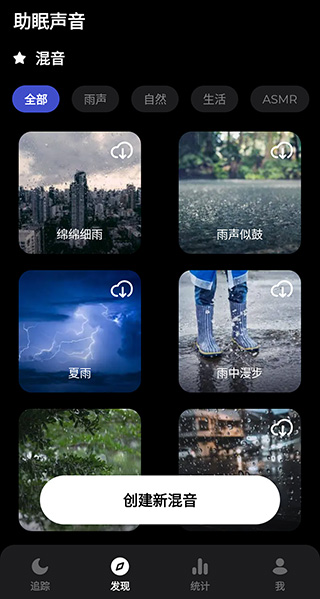 睡眠追踪手机版