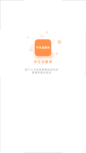 学生宝藏君手机版