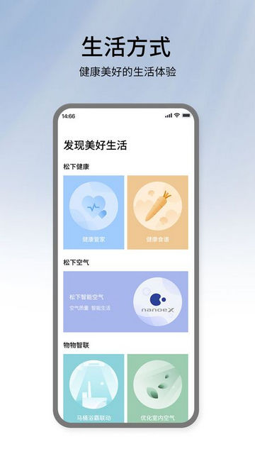 松下智能家电2025最新版