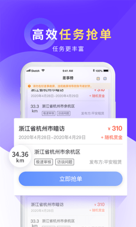 平安好差事最新版