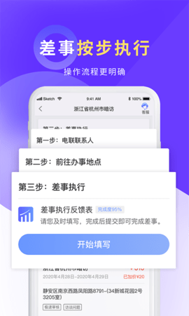 平安好差事最新版
