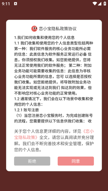 恋小宝官方版