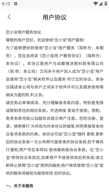 恋小宝官方版