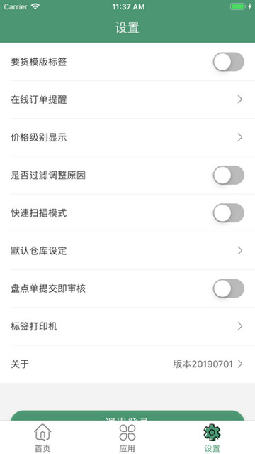 乐檬零售app安卓版