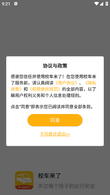 校车来了2025官方版