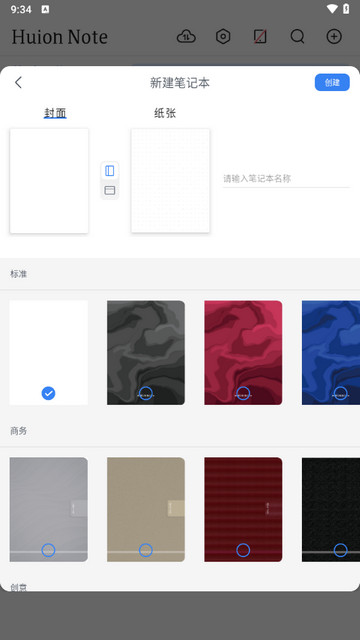 Huion Note手机版