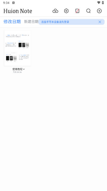 Huion Note手机版