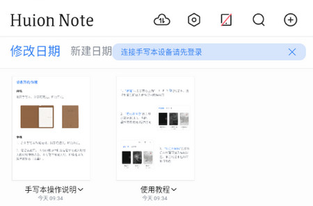 Huion Note手机版