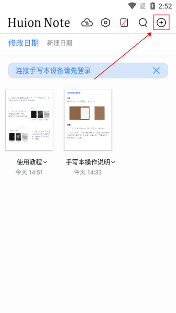 Huion Note手机版