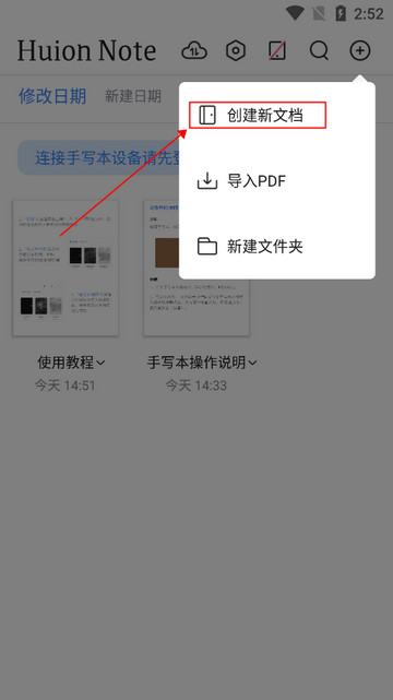 Huion Note手机版