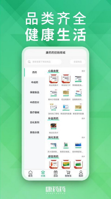 康药药安卓版