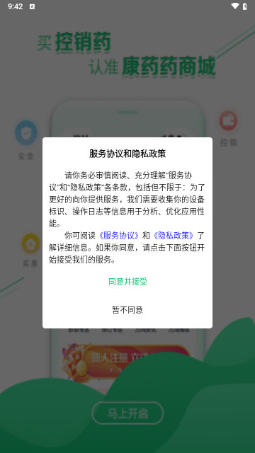 康药药安卓版