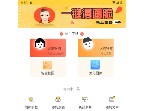 抠图P图大师2025最新版