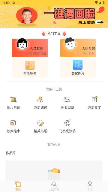 抠图P图大师2025最新版