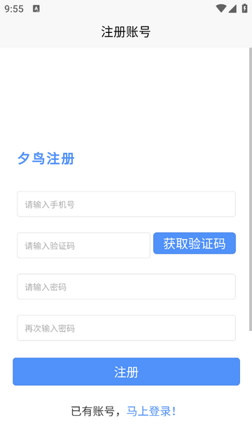 夕鸟官方版