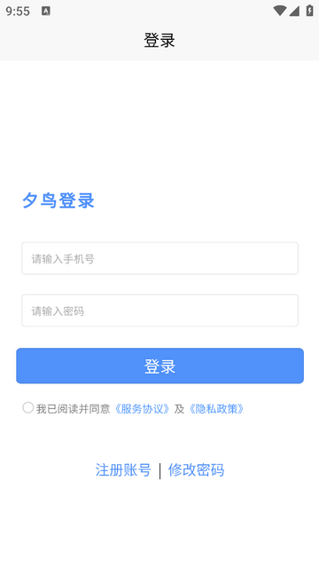夕鸟官方版