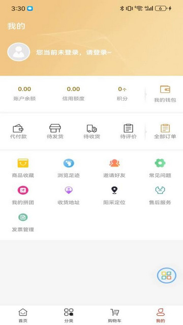 阳采商城官方版