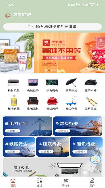 阳采商城官方版