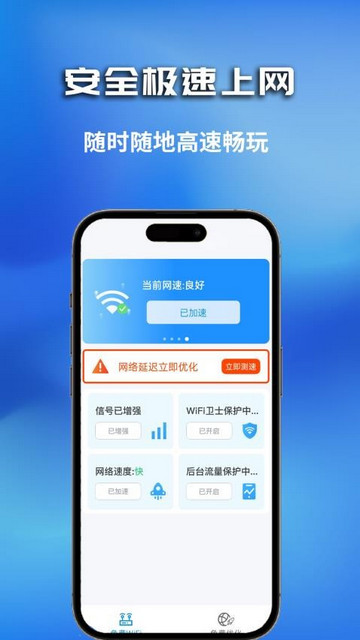 万能WiFi即连最新版