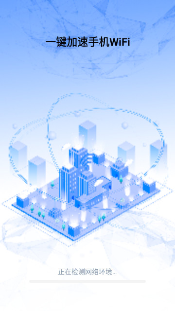 万能WiFi即连最新版