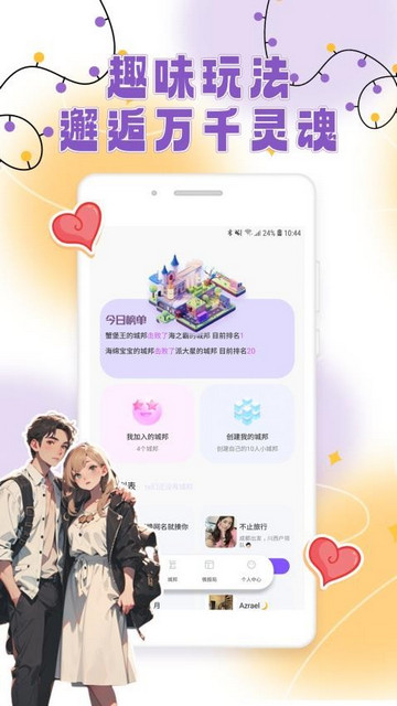 米陪陪交友最新版