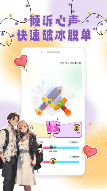 米陪陪交友最新版