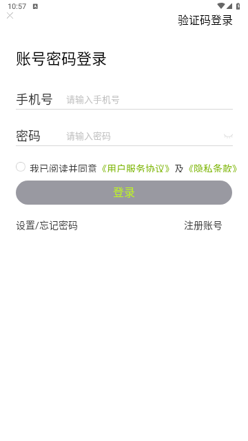绿电拍手机版