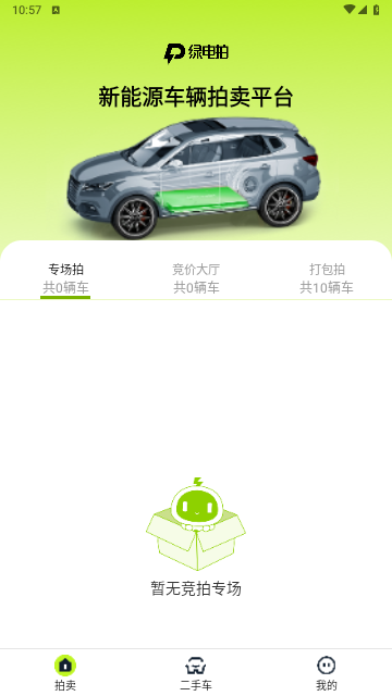绿电拍手机版