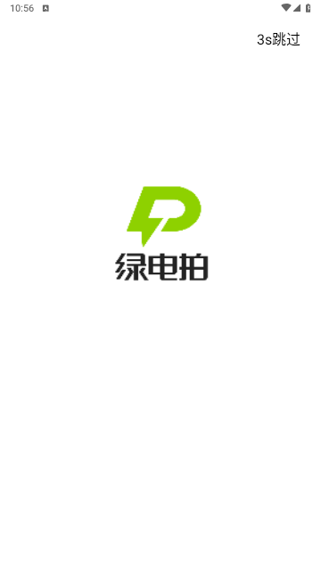 绿电拍手机版