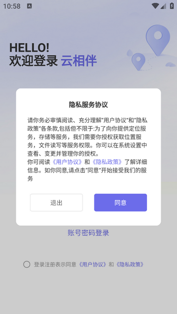 云相伴安卓版