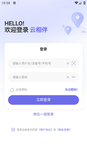 云相伴安卓版