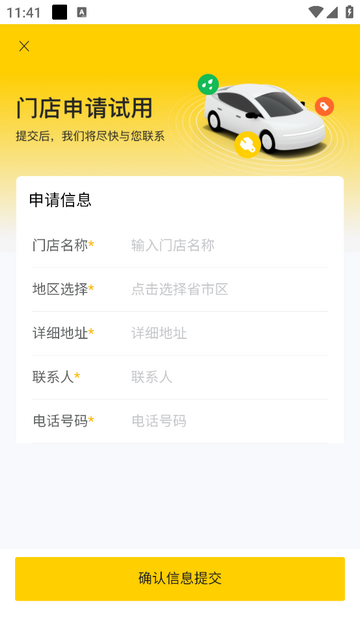 门店通手机app