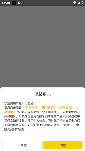 门店通手机app
